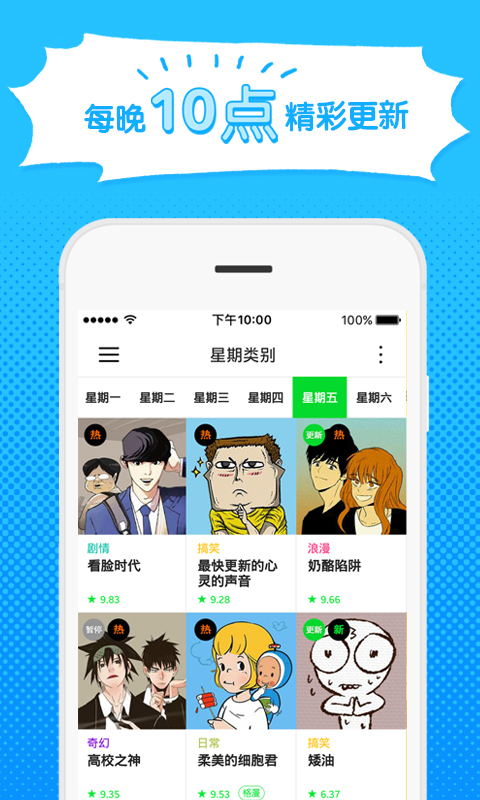 webtoon漫画无修版截图