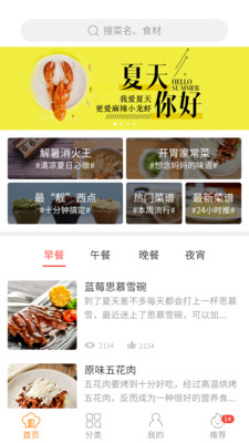 做菜食谱截图