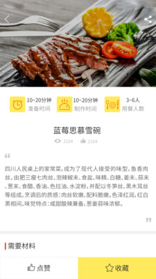 做菜食谱截图