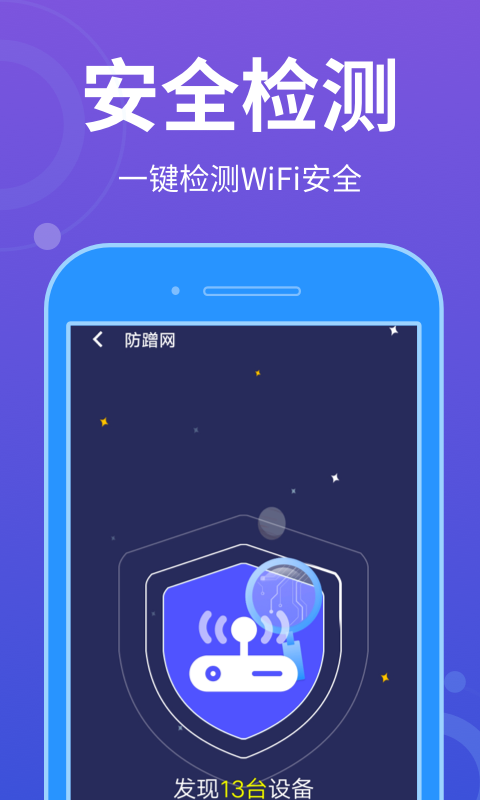 wifi全能宝截图