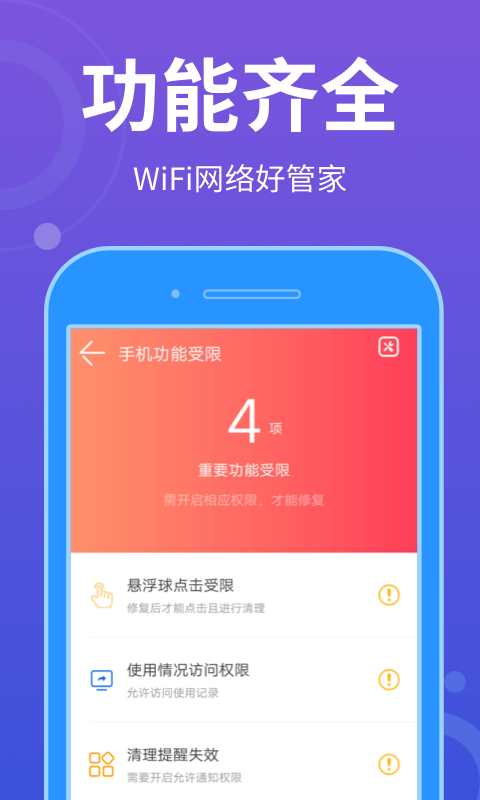 wifi全能宝截图