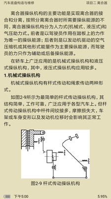 新思课堂截图