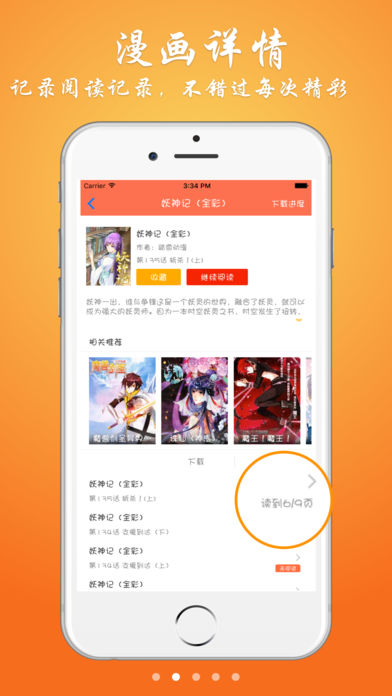 wow漫画截图