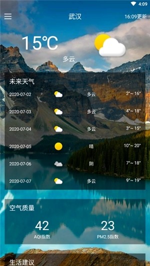 陌陌天气截图