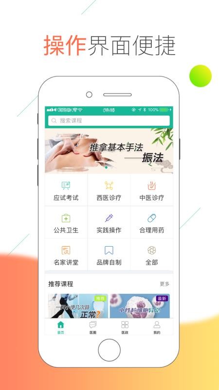 医线通截图