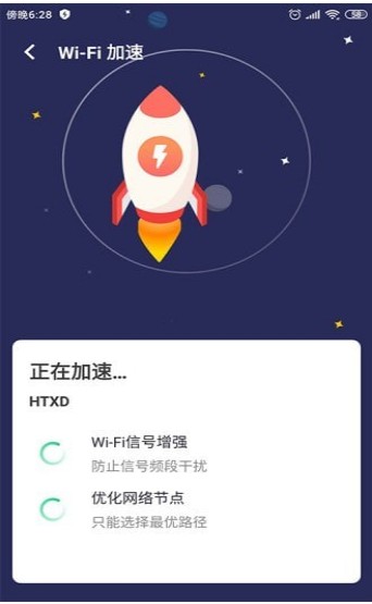 WIFI移动管家截图