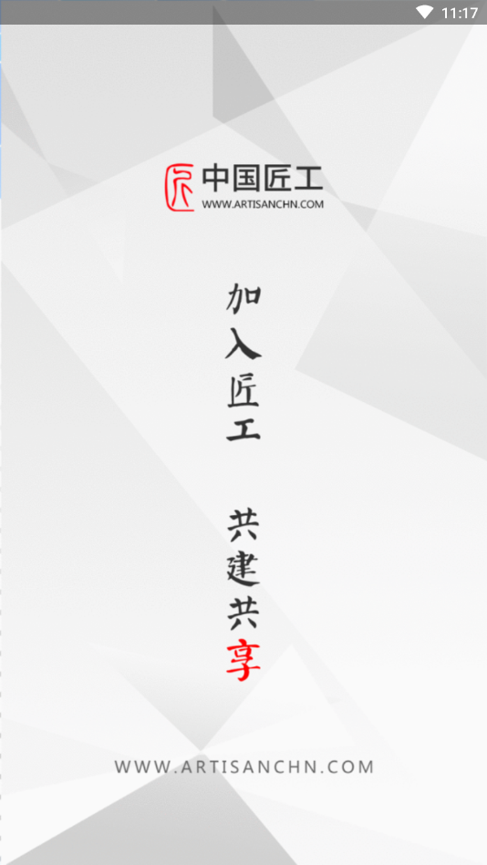 匠工网截图
