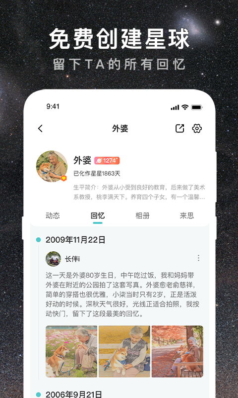 思念星空截图