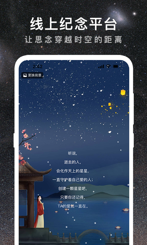 思念星空截图