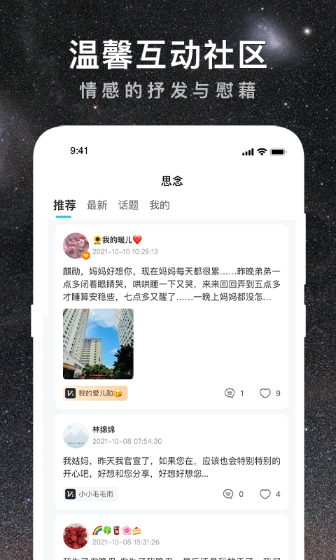 思念星空截图