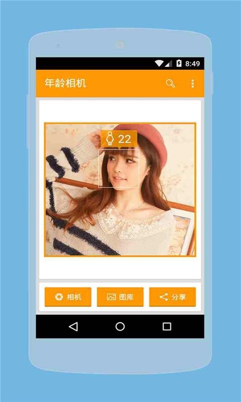 年龄相机截图