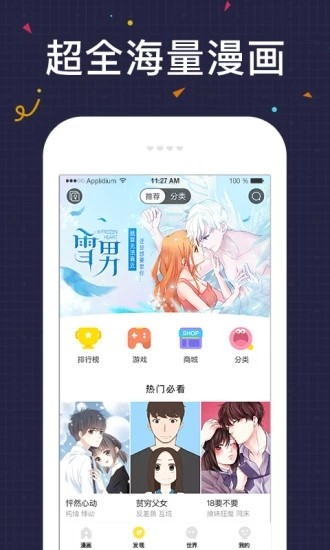 友绘漫画截图