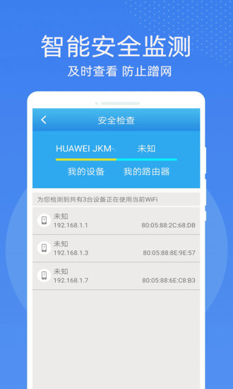 万能WiFi密码钥匙连截图