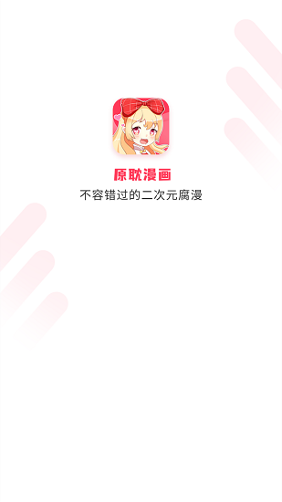 原耽漫画截图