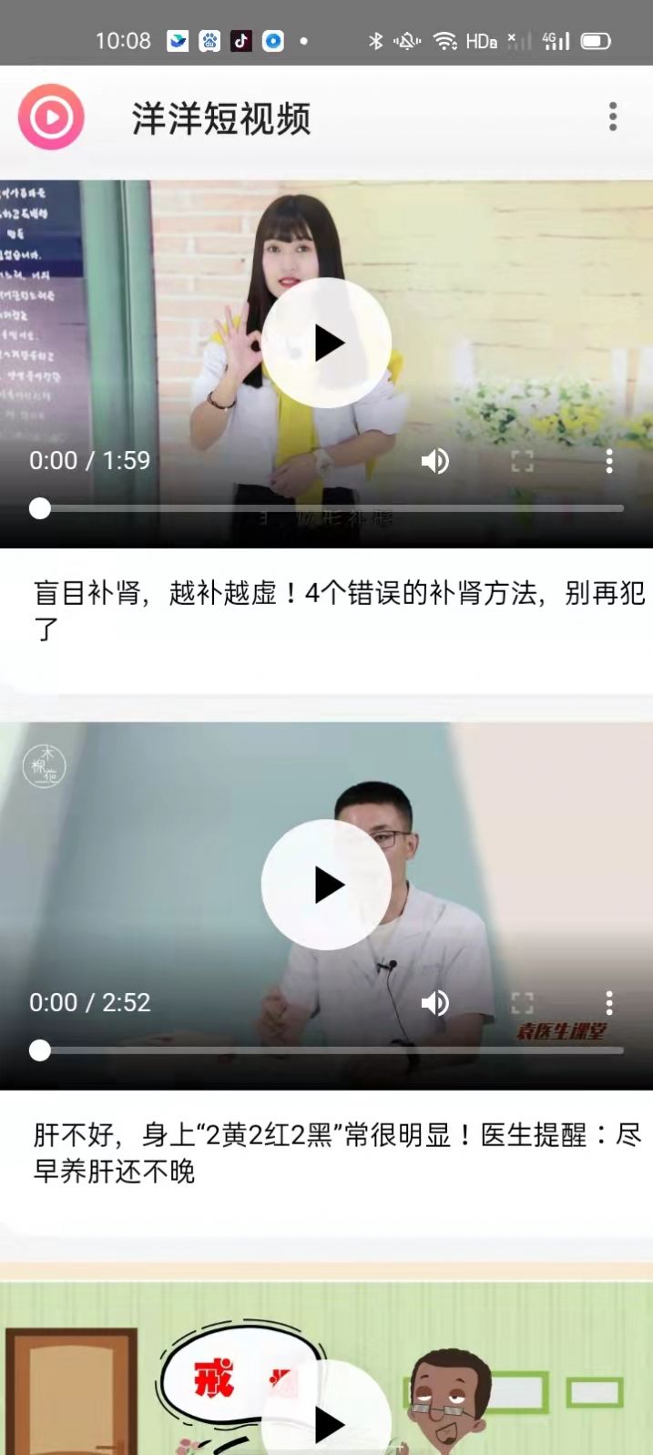 洋洋短视频截图