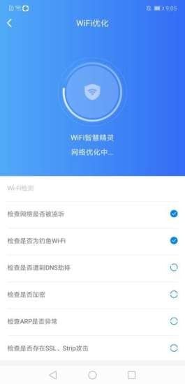 WIFI智慧精灵截图