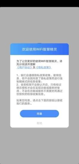 WIFI智慧精灵截图