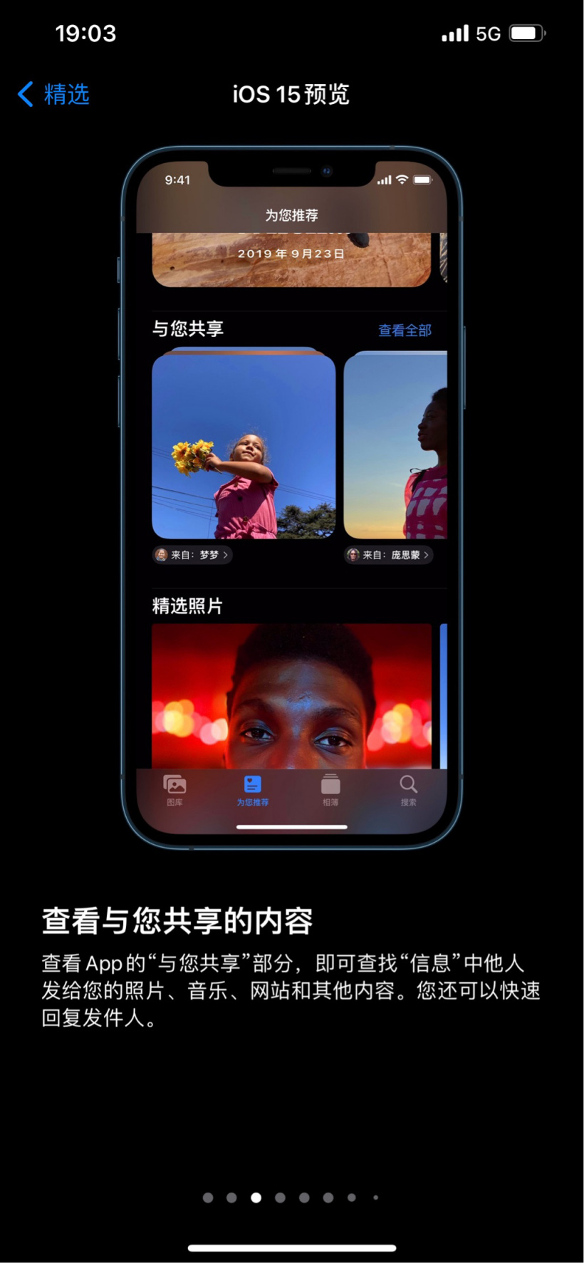 iOS15.4RC版截图