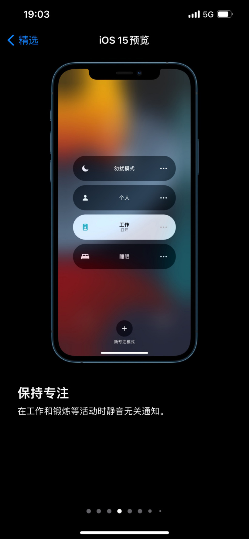 iOS15.4RC版截图