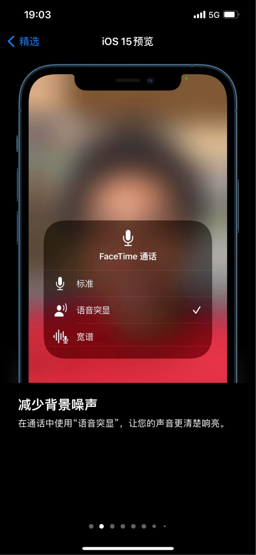 iOS15.4RC版截图