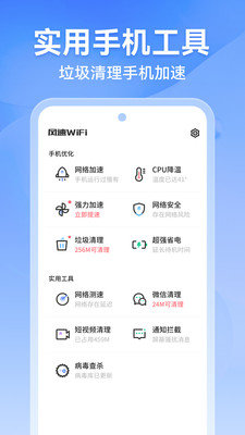 风速WiFi截图