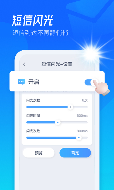 极速来电闪截图