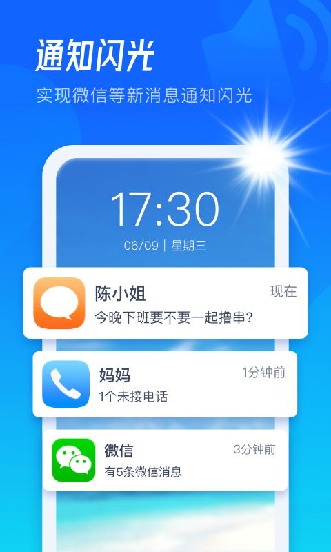 极速来电闪截图