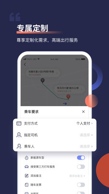 首汽约车截图