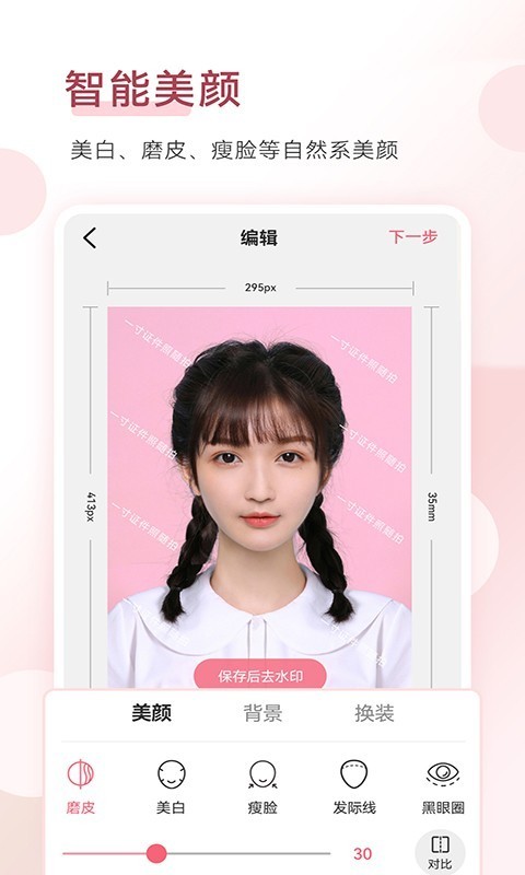 ​手机证件照拍摄截图