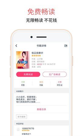 悦乎免费小说截图