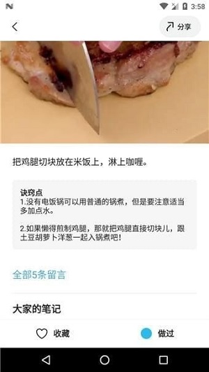 懒饭截图