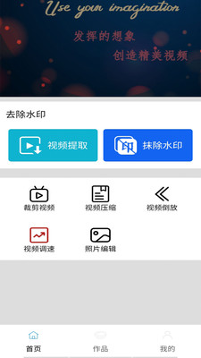 去水印视频编辑大师截图