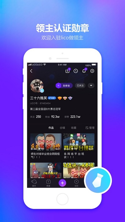 LicoLico免登陆版截图