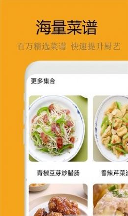 美食大师截图