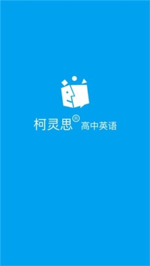 高中英语名师辅导截图