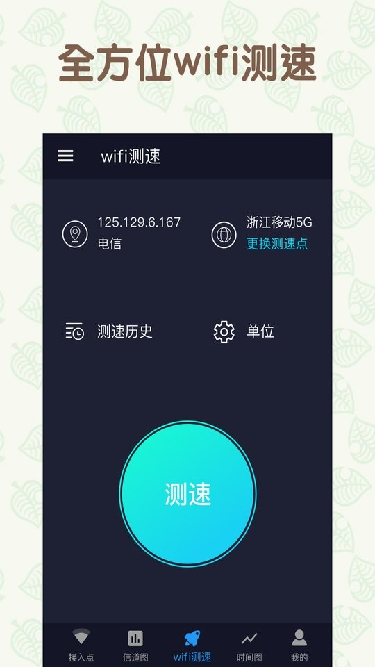 手机万能连WiFi截图