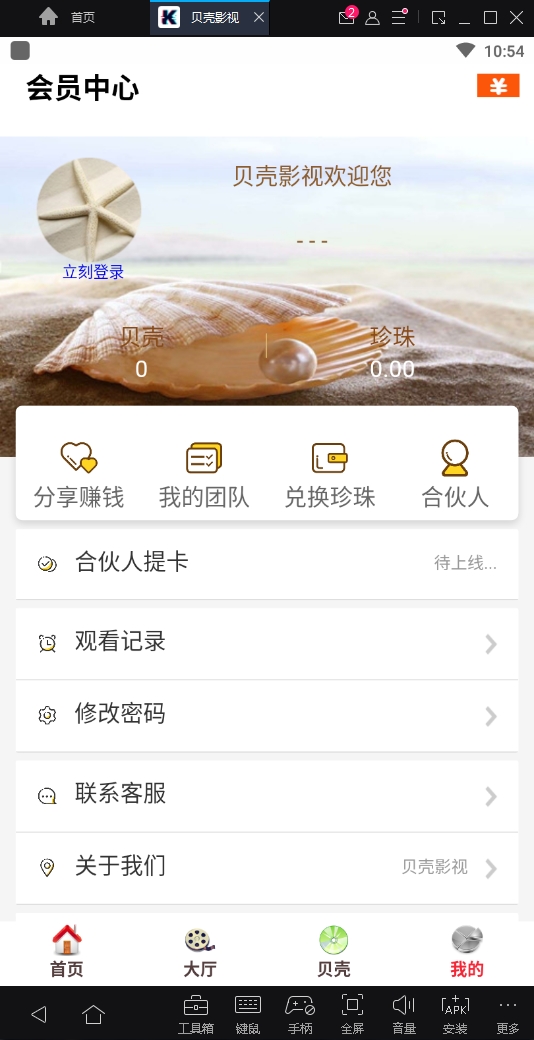 贝壳影视免会员去广告下载截图