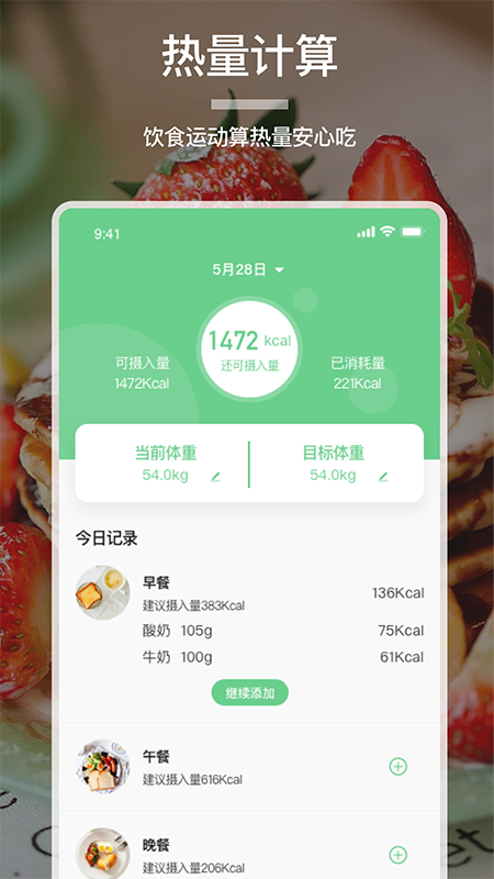 卡路里食谱截图