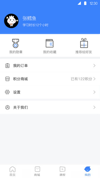 方威课堂截图