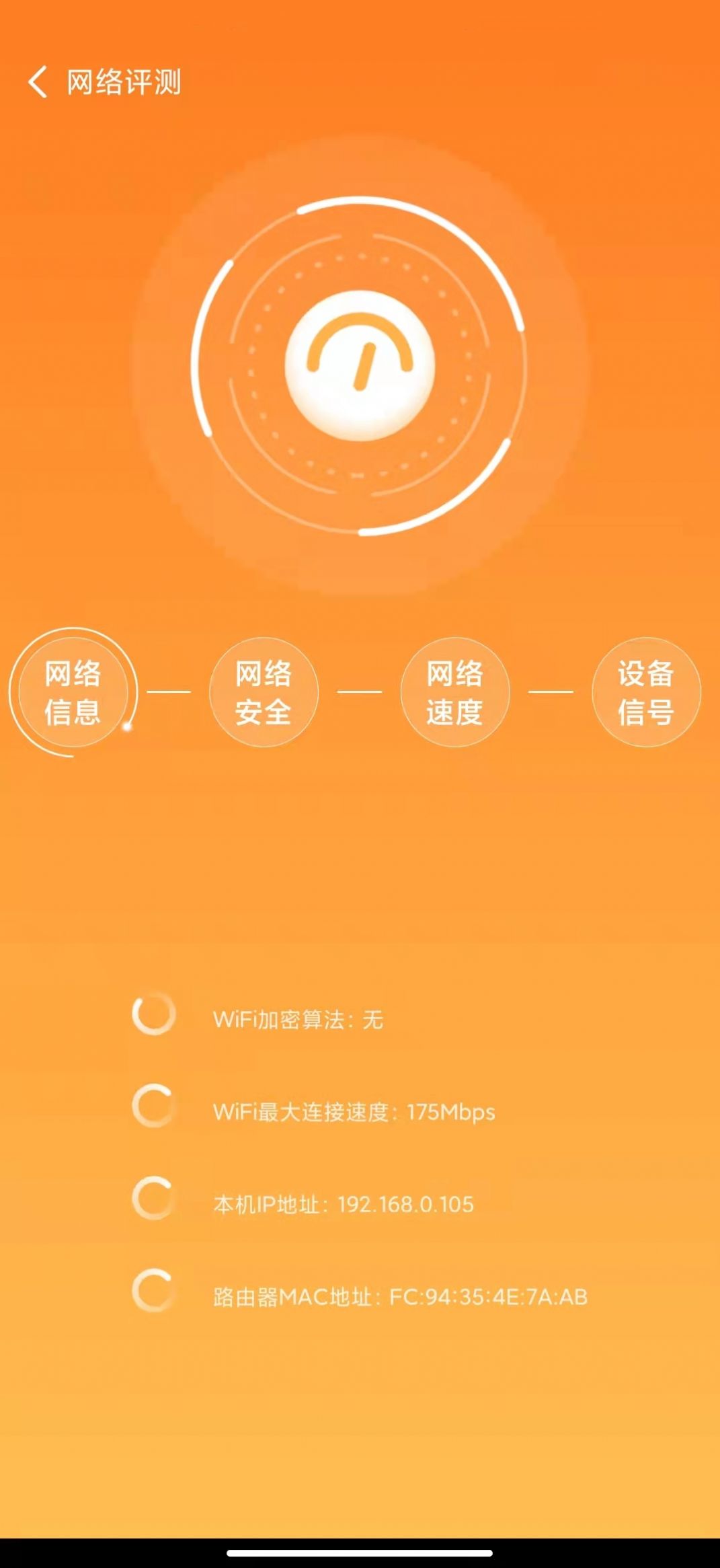 元智WiFi截图