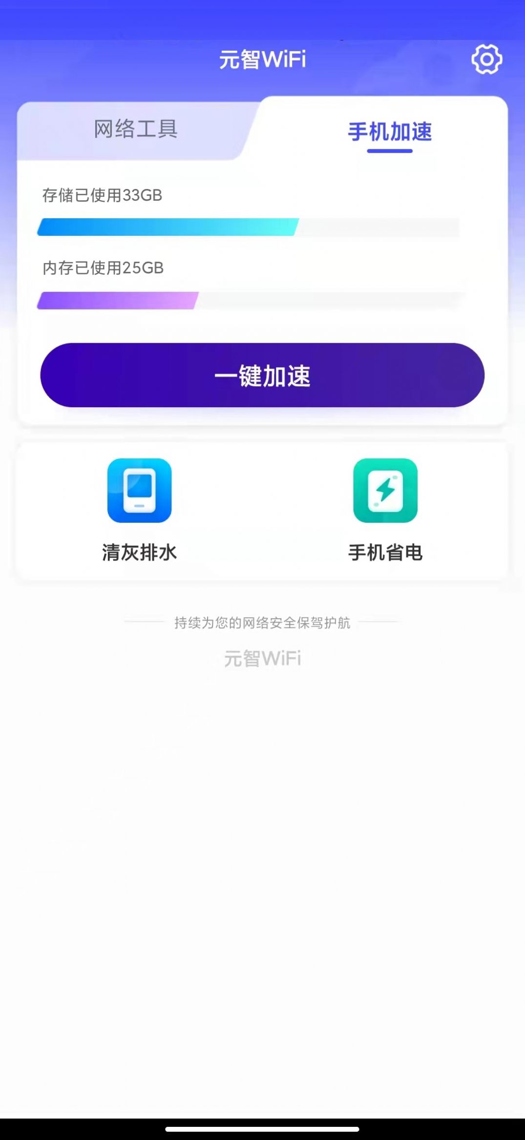 元智WiFi截图