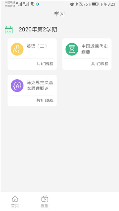 小豆云课堂截图