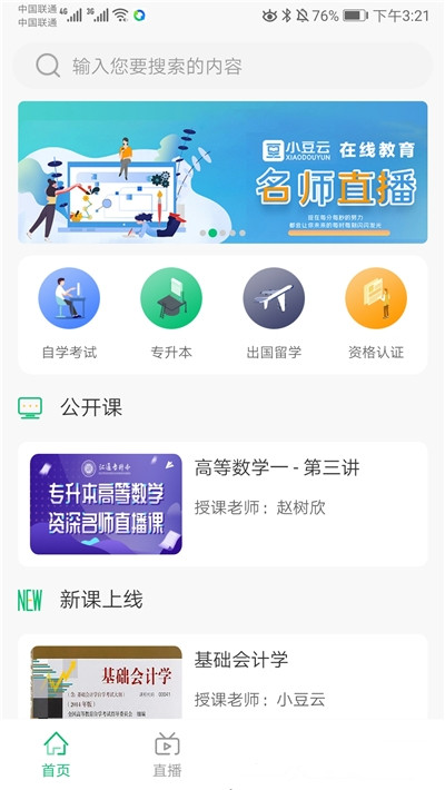 小豆云课堂截图