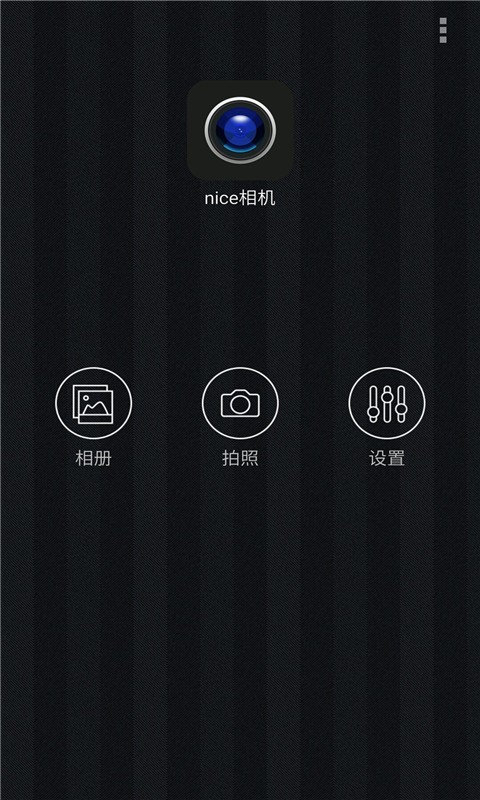 nice相机截图