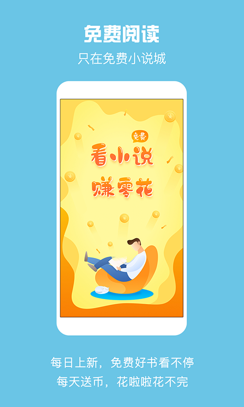 乐读免费小说截图