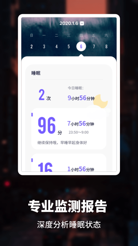 睡眠健康管家截图