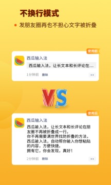 西瓜输入法截图