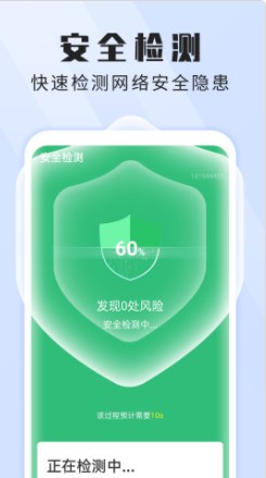 本源无忧wifi卫士截图