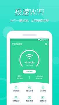 wifi大掌柜截图