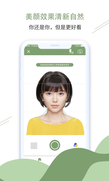 至美证件照截图
